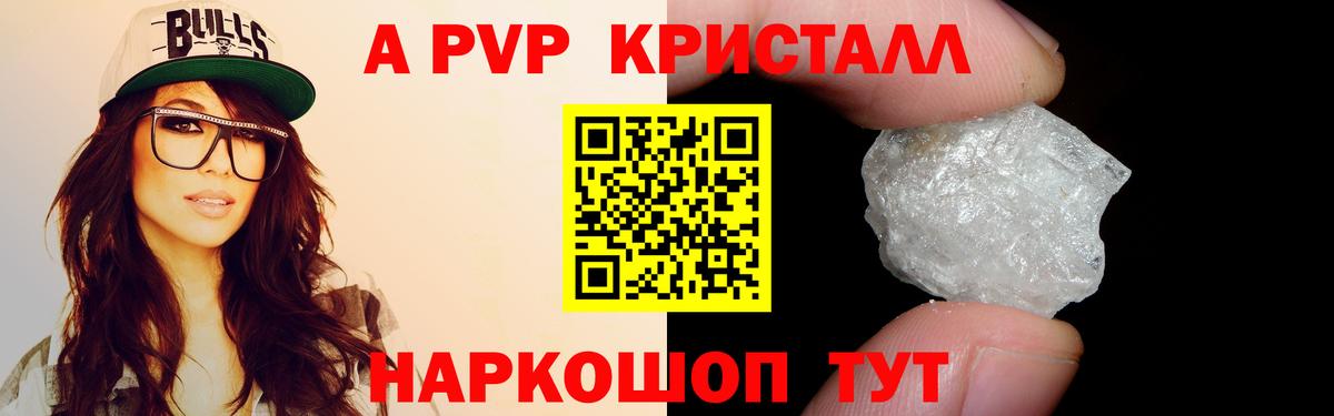 как найти наркотики  Alpha-PVP Crystall  Нурлат  Вход с VPN  Alfa_PVP СК КРИС 
