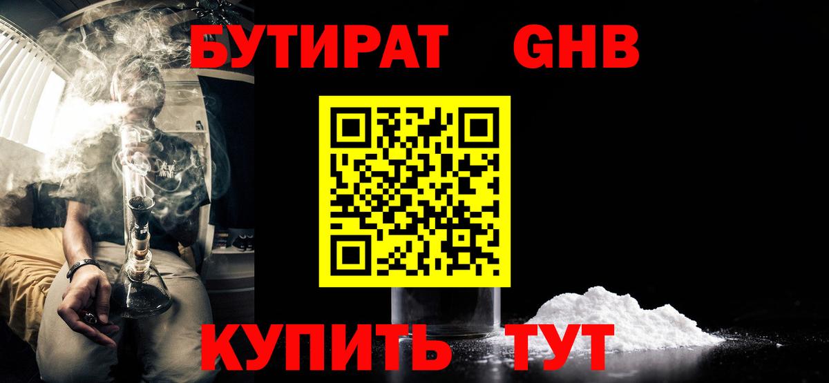 Бутират 1.4BDO  Вход с VPN  Нурлат 