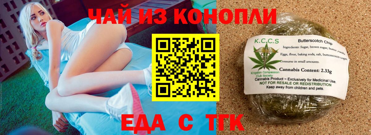 Еда ТГК марихуана  Вход с VPN  Нурлат 