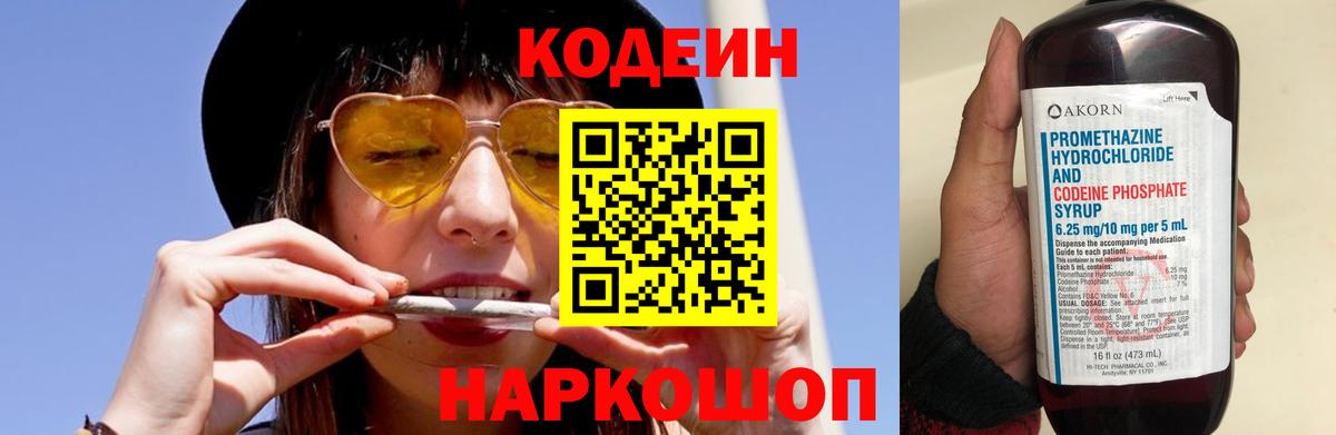 Нурлат  Кодеиновый сироп Lean Purple Drank  Вход с VPN 