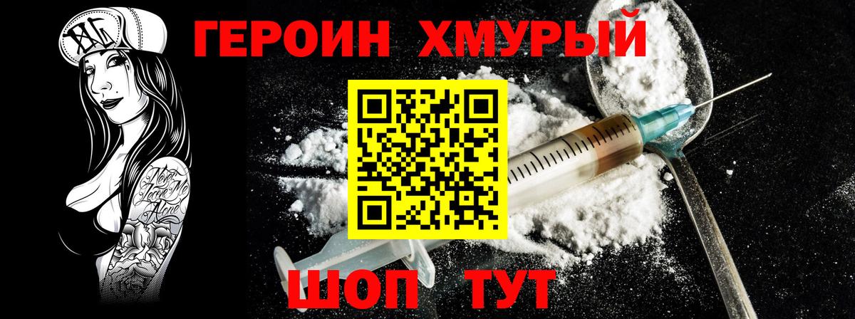 Героин герыч  Вход с VPN  Героин  Нурлат 