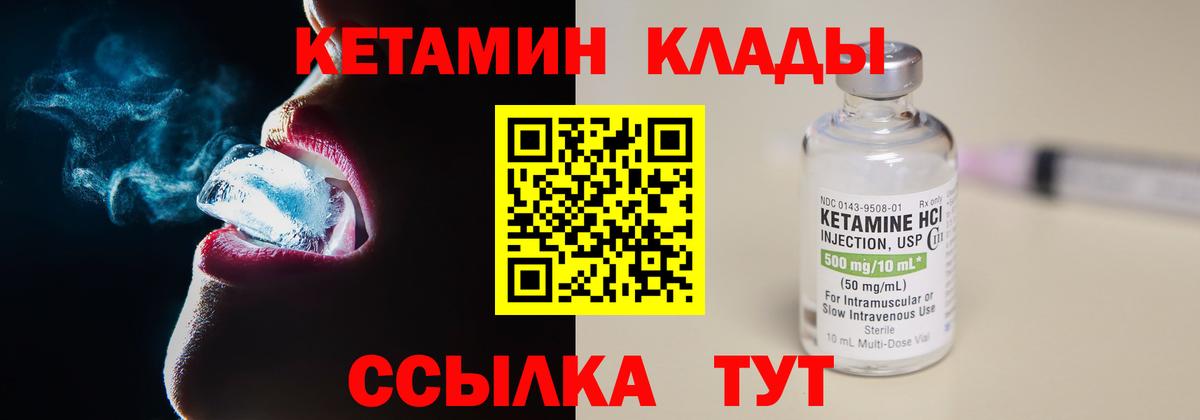 Нурлат  Кетамин ketamine  Вход с VPN  Кетамин VHQ 