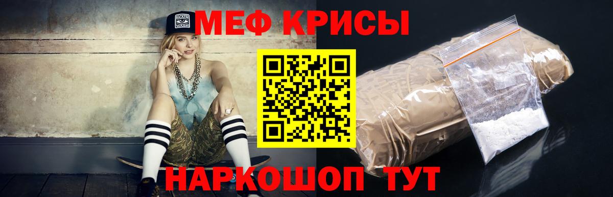 Меф Нурлат