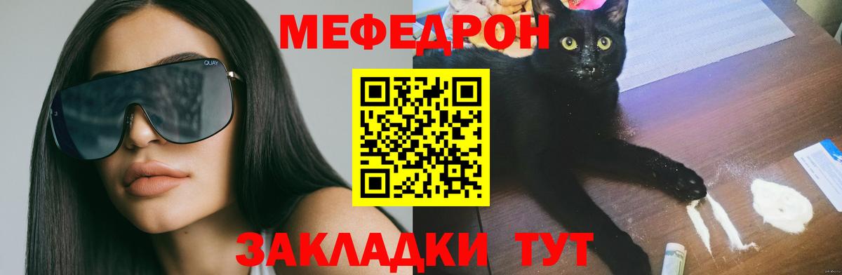 Нурлат  МЯУ-МЯУ mephedrone  Меф кристаллы  Меф  Вход с VPN 