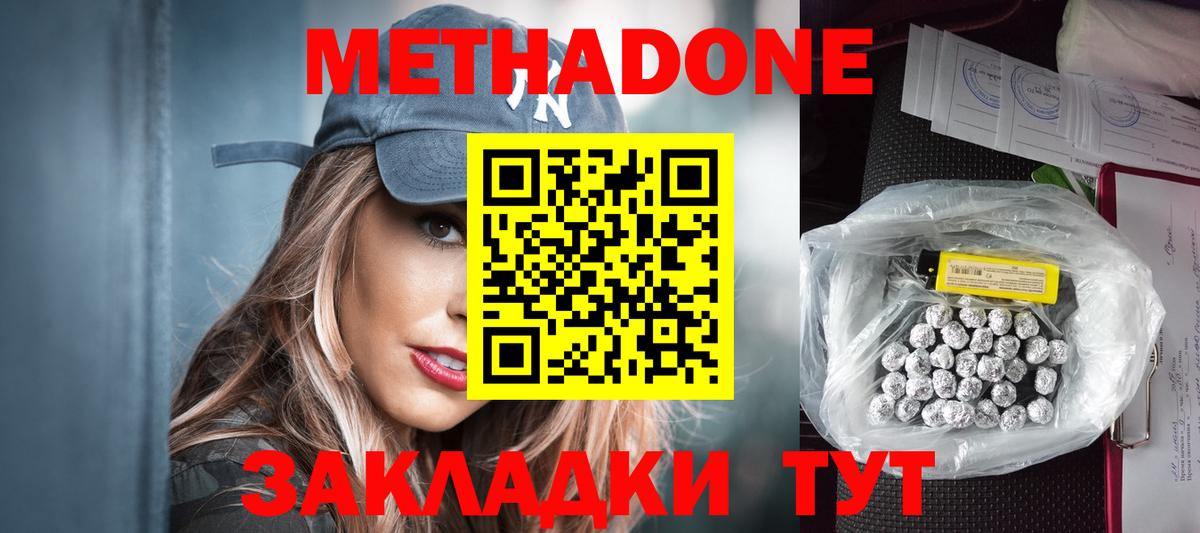 Метадон methadone  Вход с VPN  Нурлат 